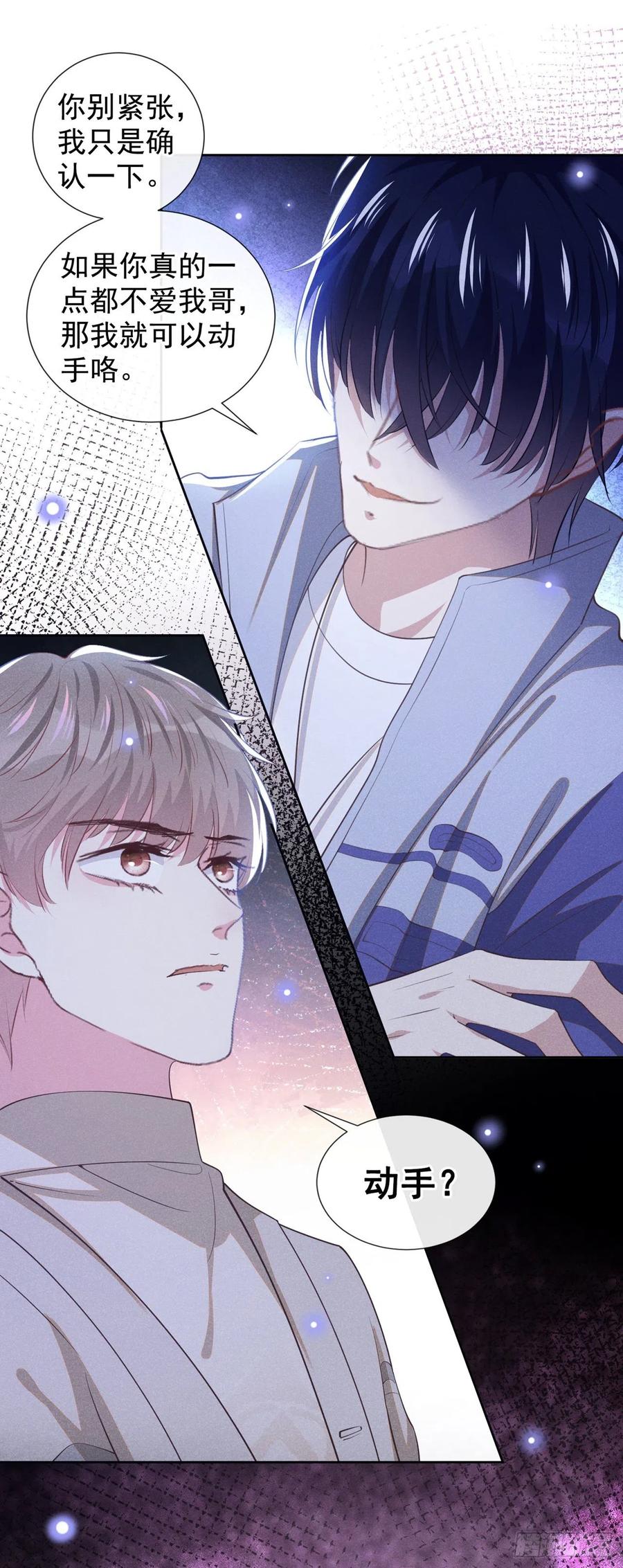 他说我是黑莲花 第140话 你还爱我哥吗？ 第6页