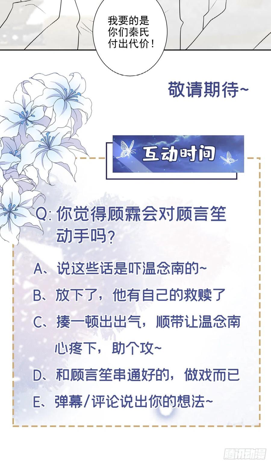 他说我是黑莲花 第140话 你还爱我哥吗？ 第28页
