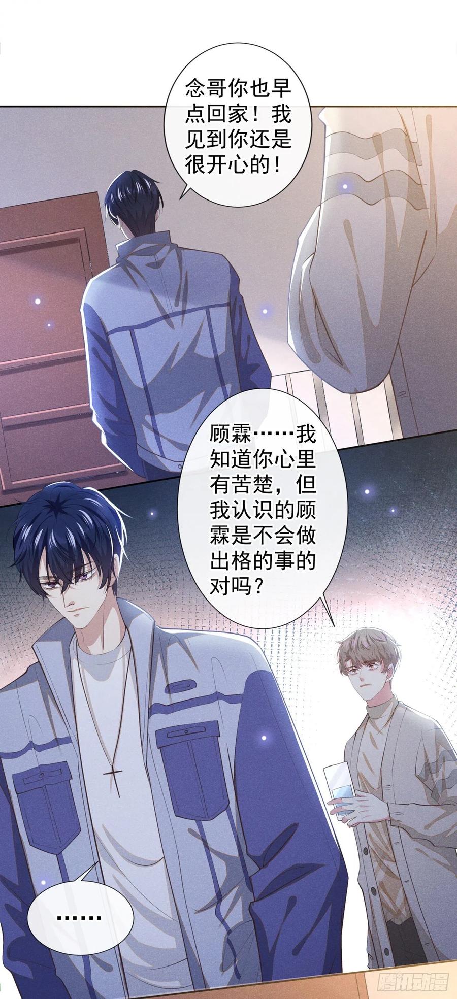 他说我是黑莲花 第140话 你还爱我哥吗？ 第10页