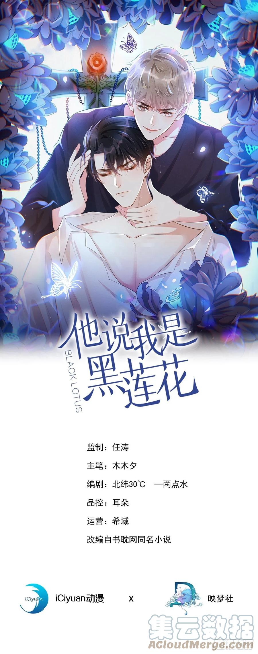 他说我是黑莲花 第140话 你还爱我哥吗？ 第1页