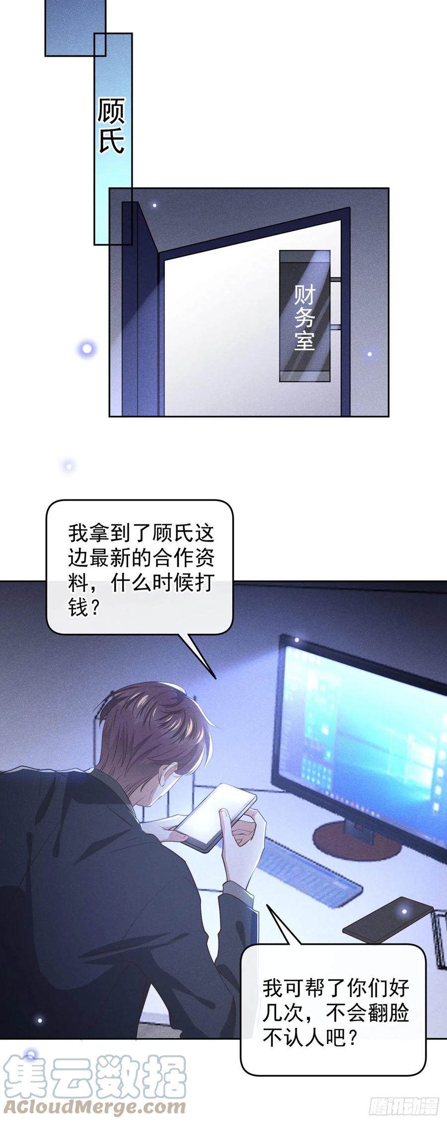 他说我是黑莲花 第140话 你还爱我哥吗？ 第19页