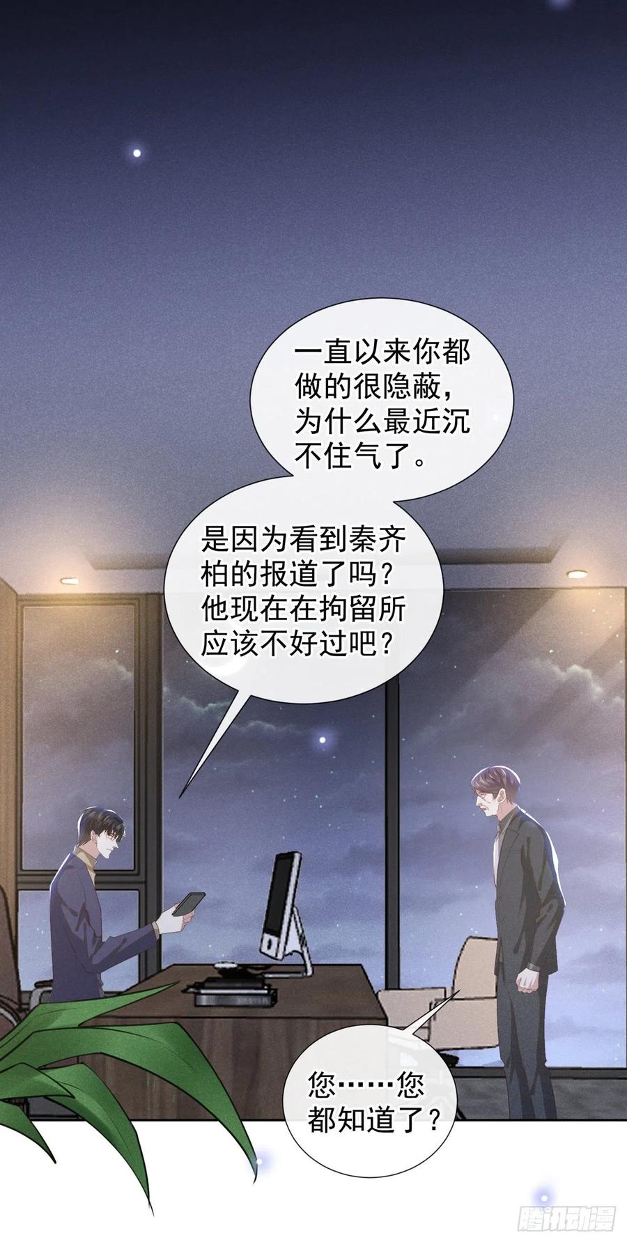 他说我是黑莲花 第140话 你还爱我哥吗？ 第22页