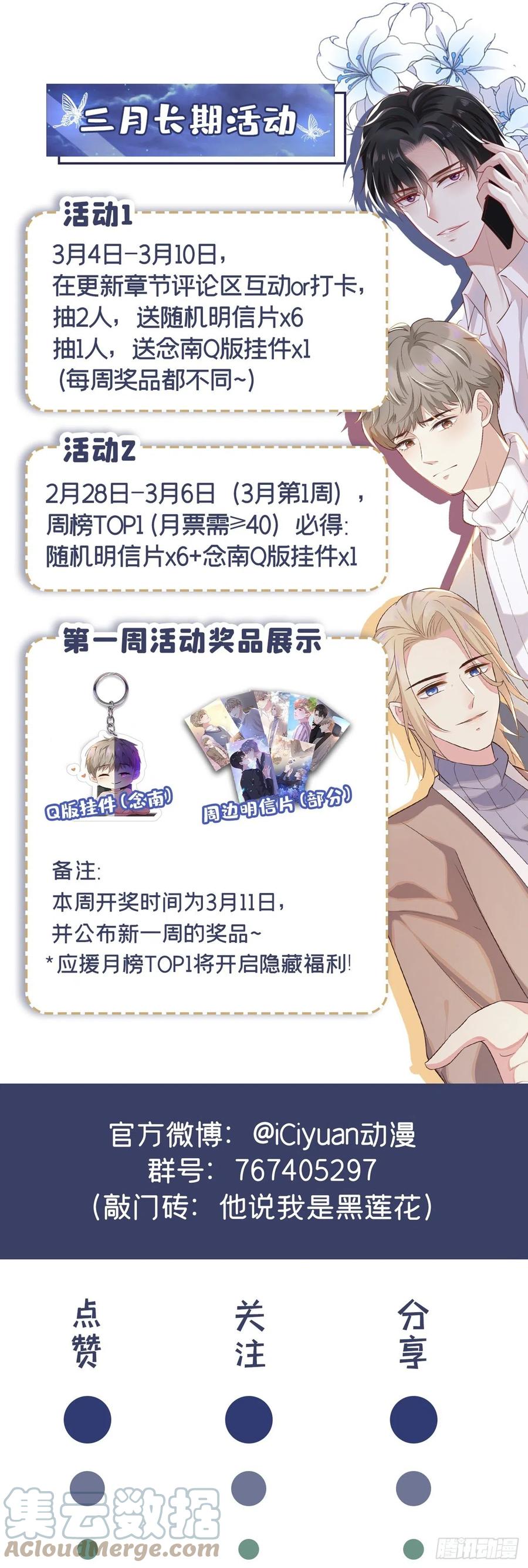 他说我是黑莲花 第140话 你还爱我哥吗？ 第29页