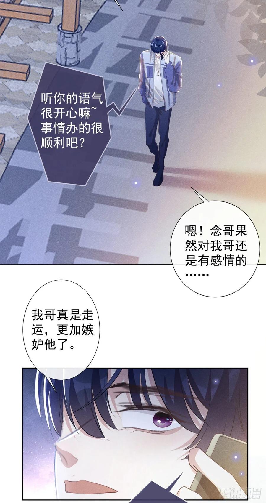 他说我是黑莲花 第140话 你还爱我哥吗？ 第14页