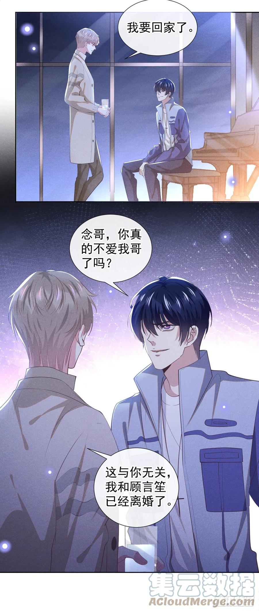 他说我是黑莲花 第140话 你还爱我哥吗？ 第5页