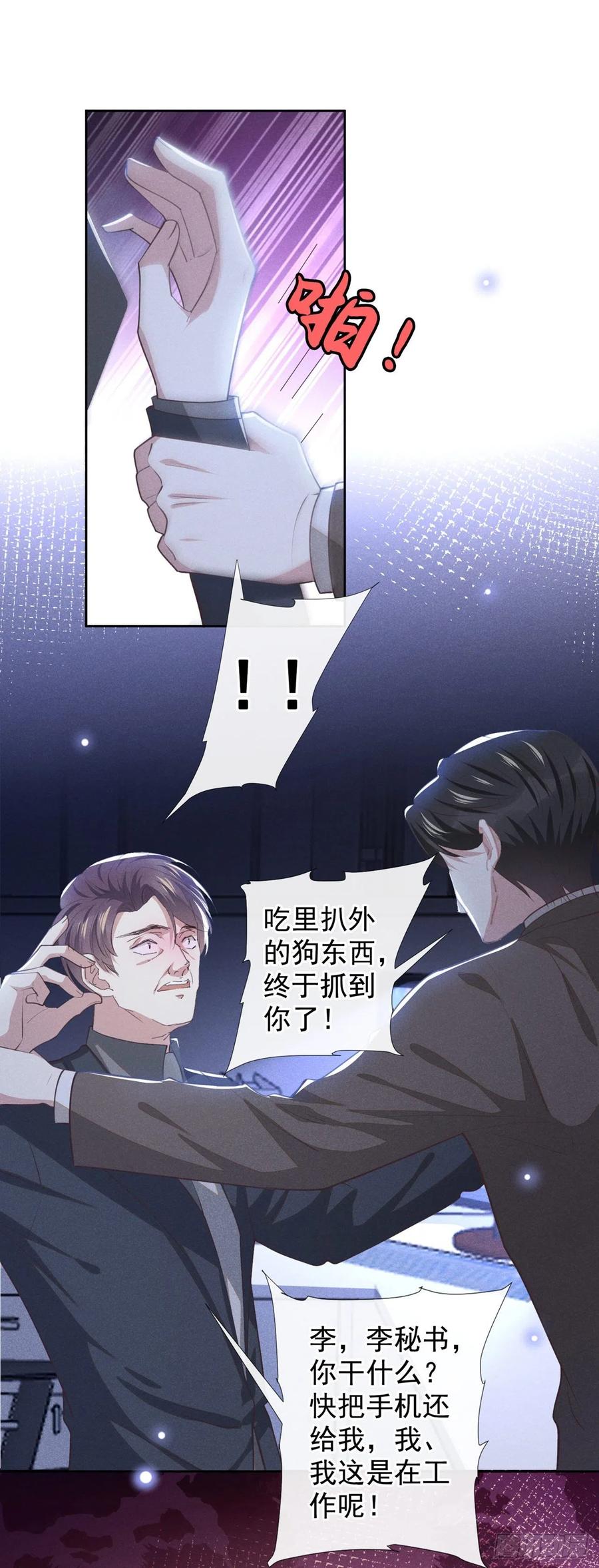 他说我是黑莲花 第140话 你还爱我哥吗？ 第20页
