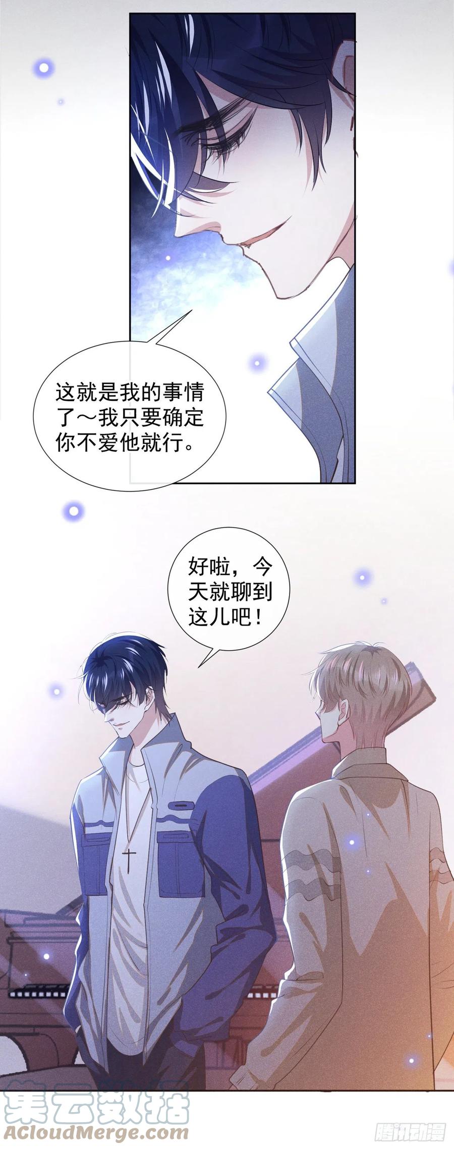 他说我是黑莲花 第140话 你还爱我哥吗？ 第9页