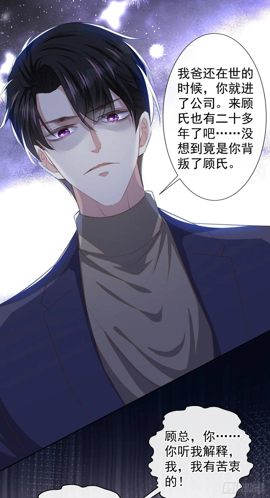 他说我是黑莲花 第140话 你还爱我哥吗？ 第24页