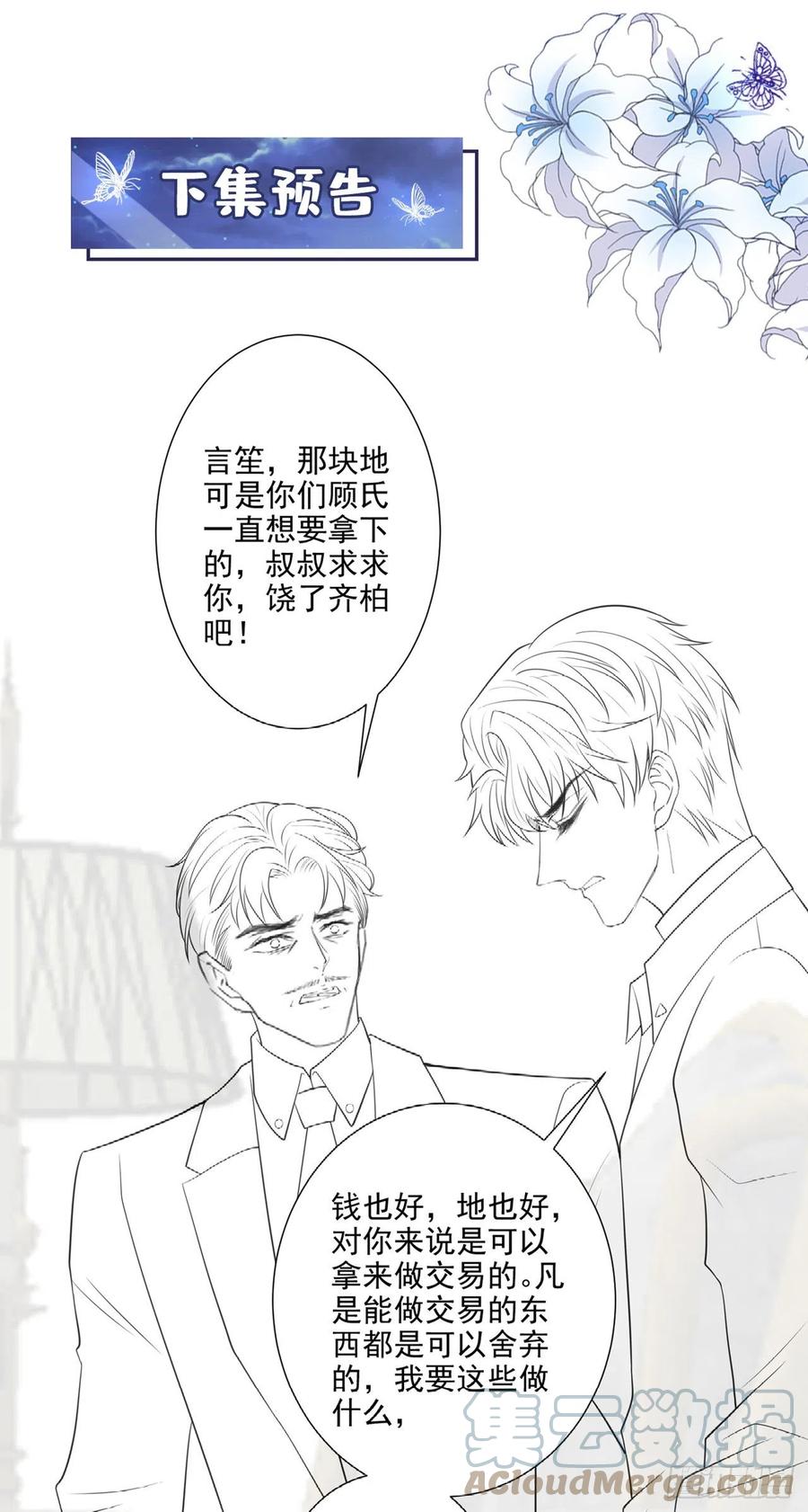 他说我是黑莲花 第140话 你还爱我哥吗？ 第27页