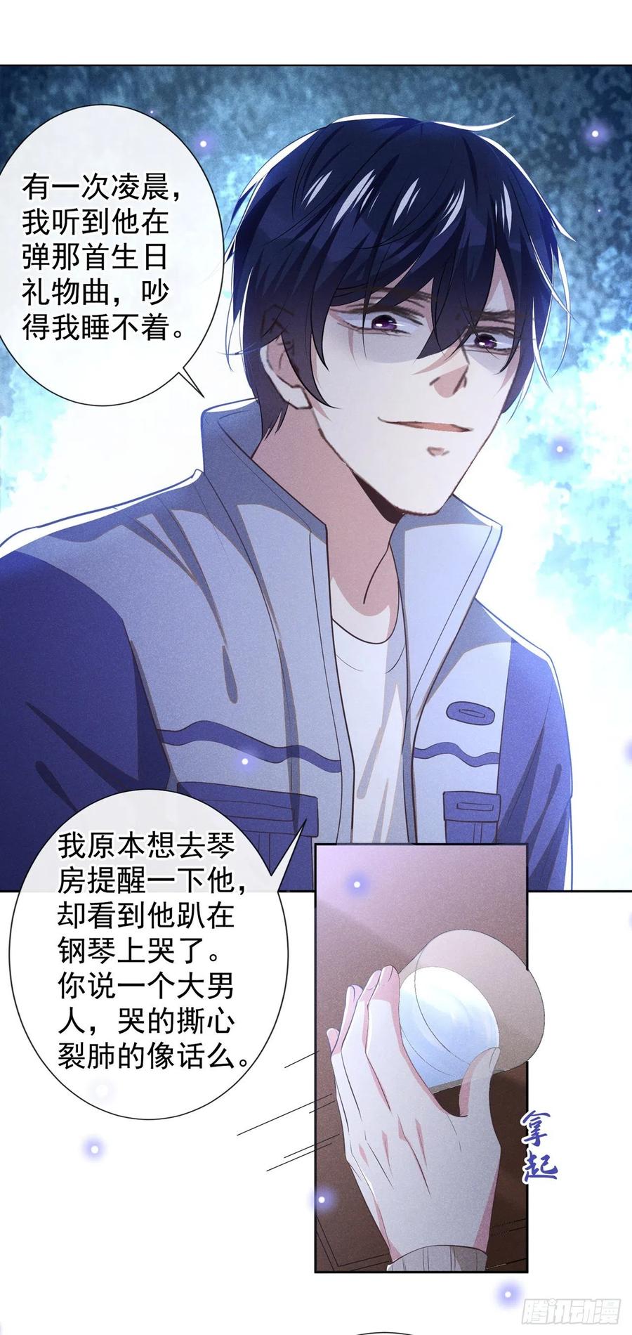 他说我是黑莲花 第140话 你还爱我哥吗？ 第4页