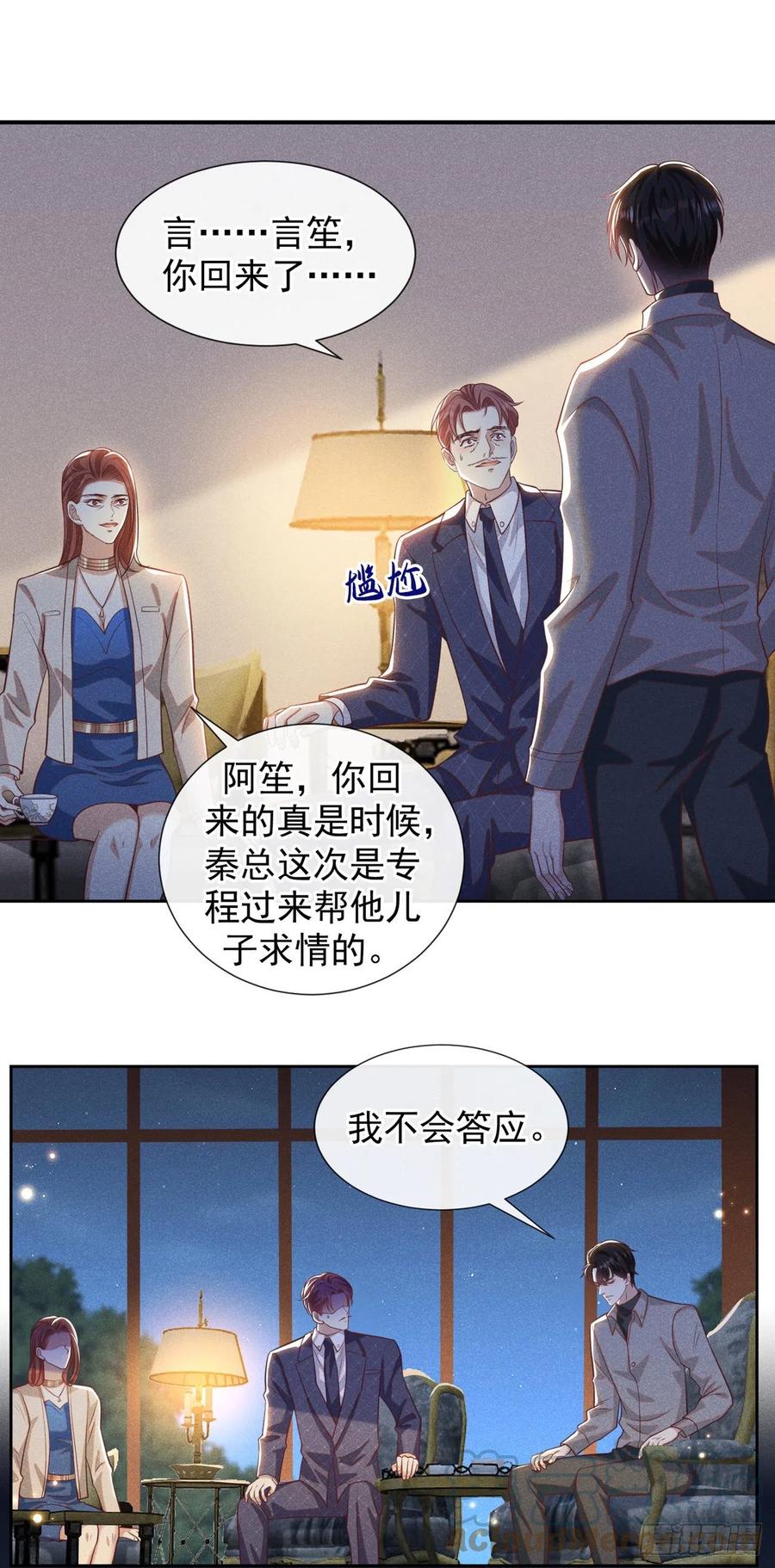 他说我是黑莲花 第141话 我要你们付出代价！ 第9页