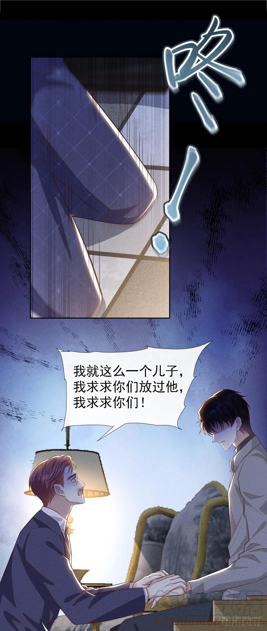 他说我是黑莲花 第141话 我要你们付出代价！ 第13页