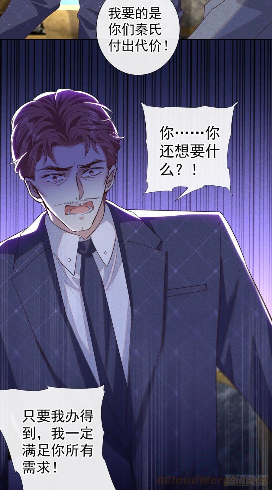 他说我是黑莲花 第141话 我要你们付出代价！ 第11页