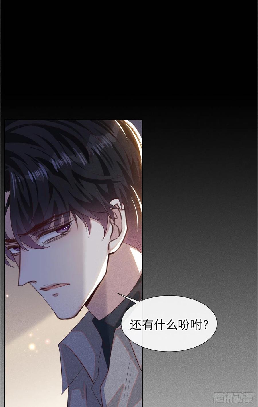 他说我是黑莲花 第141话 我要你们付出代价！ 第24页