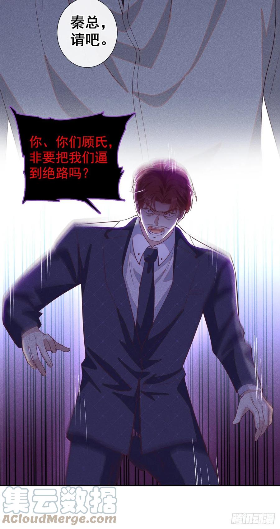 他说我是黑莲花 第141话 我要你们付出代价！ 第15页