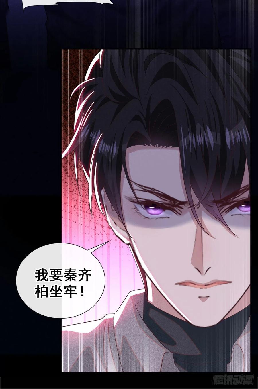 他说我是黑莲花 第141话 我要你们付出代价！ 第12页