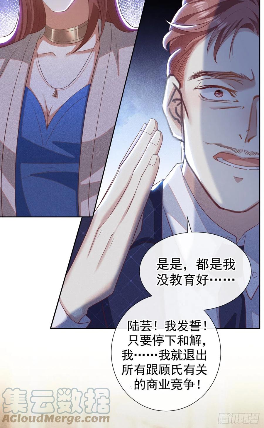 他说我是黑莲花 第141话 我要你们付出代价！ 第5页