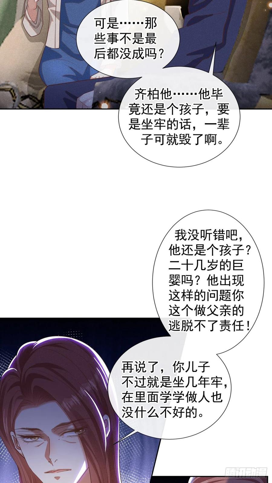 他说我是黑莲花 第141话 我要你们付出代价！ 第4页