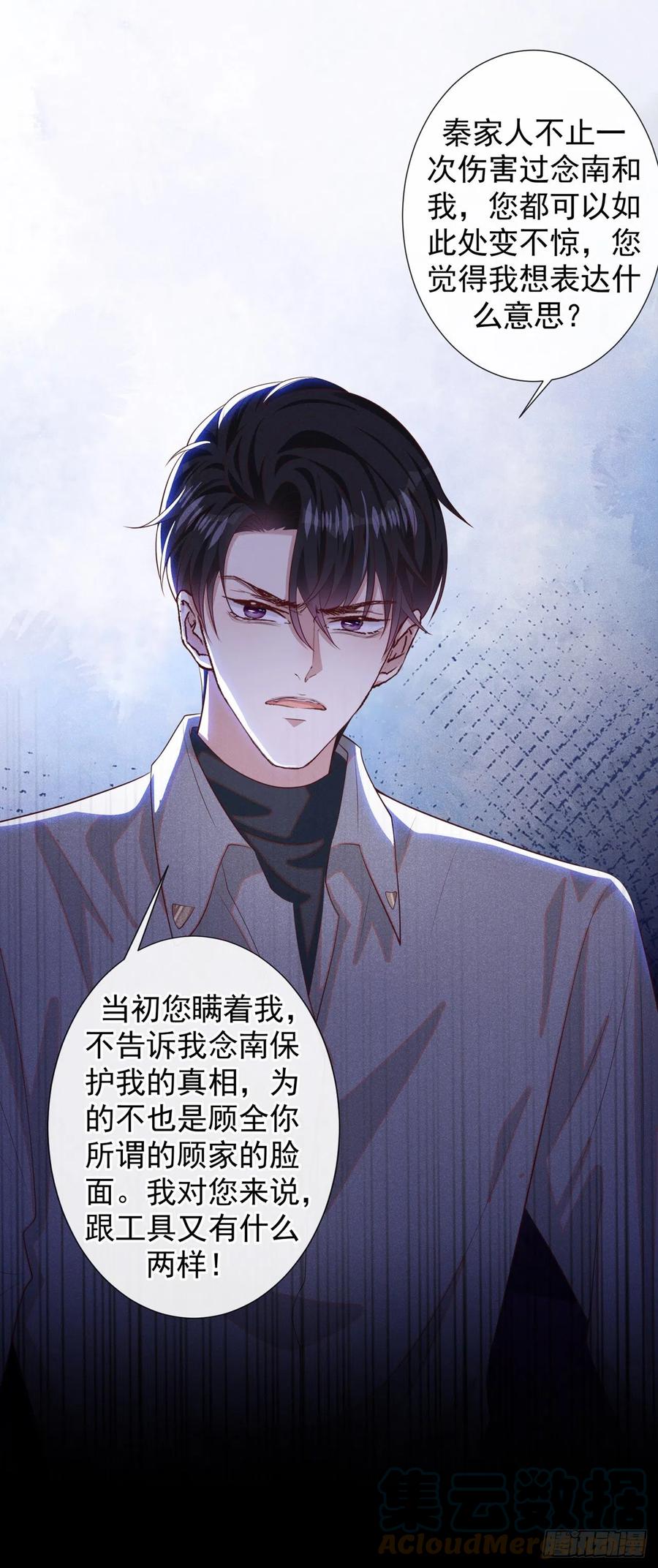 他说我是黑莲花 第141话 我要你们付出代价！ 第21页