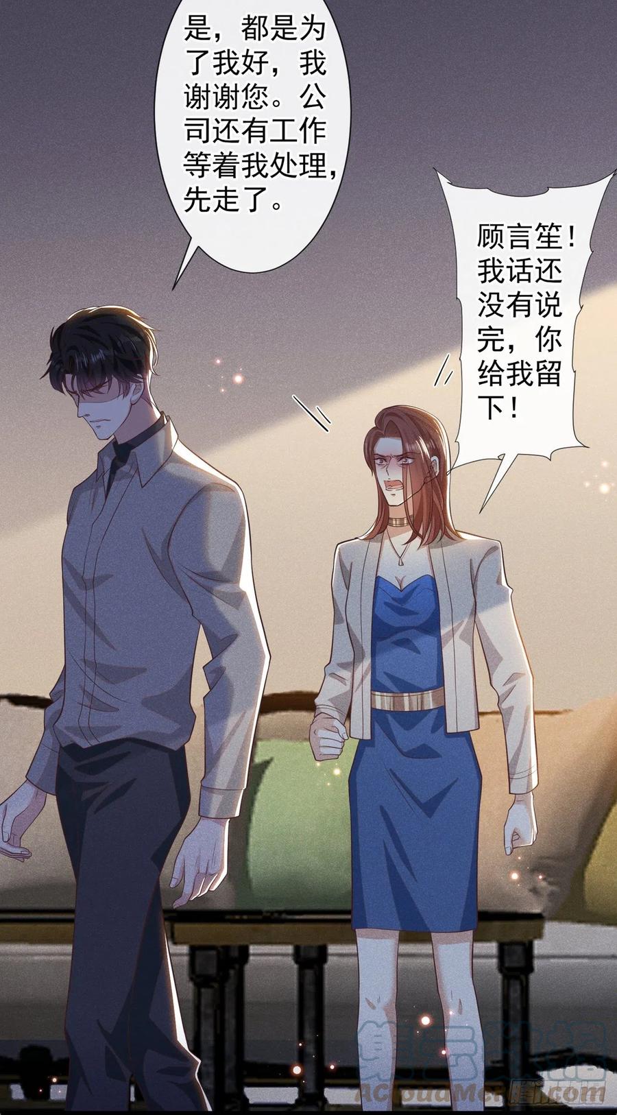 他说我是黑莲花 第141话 我要你们付出代价！ 第23页
