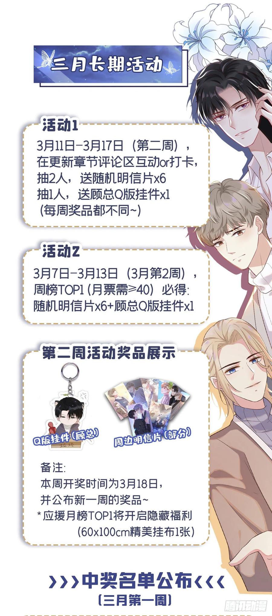 他说我是黑莲花 第141话 我要你们付出代价！ 第26页