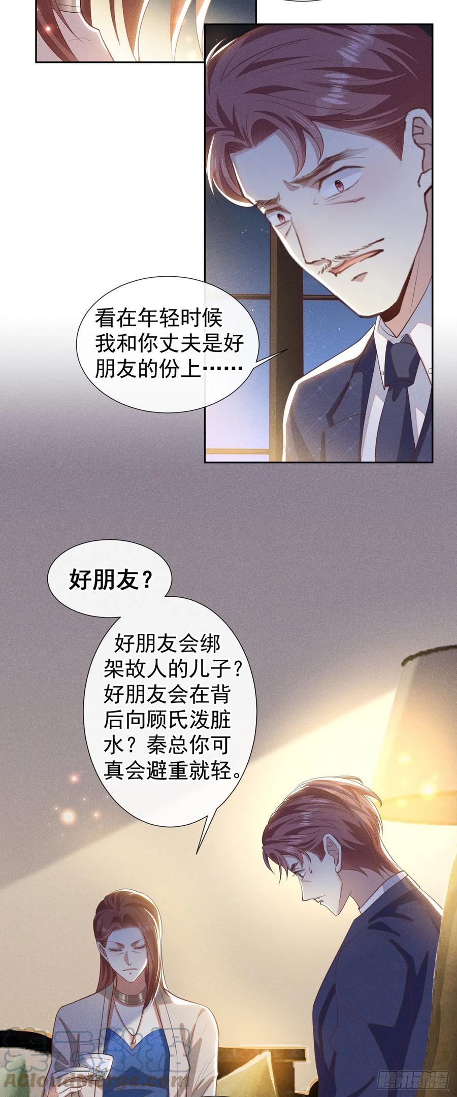 他说我是黑莲花 第141话 我要你们付出代价！ 第3页