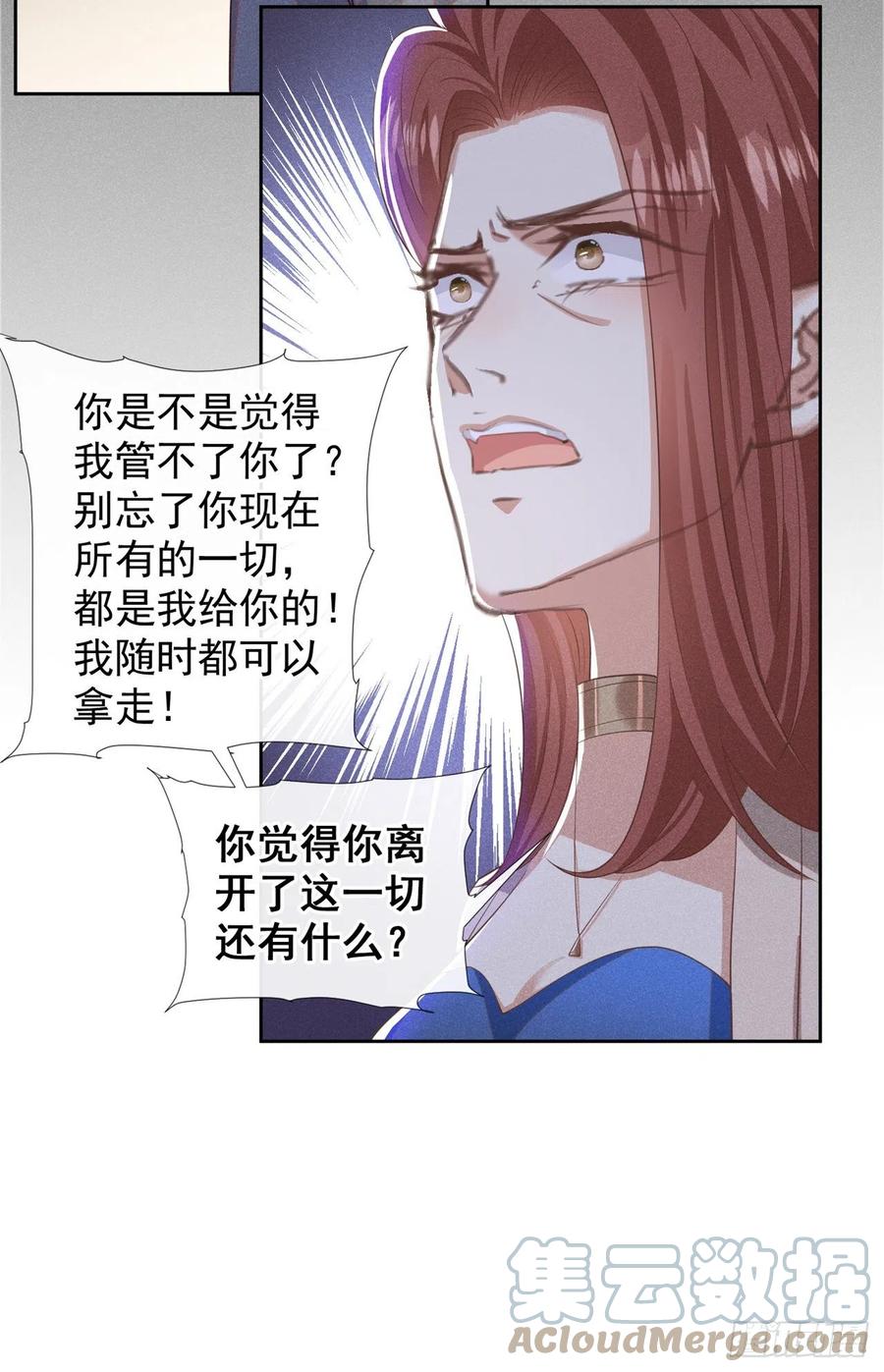 他说我是黑莲花 第141话 我要你们付出代价！ 第25页