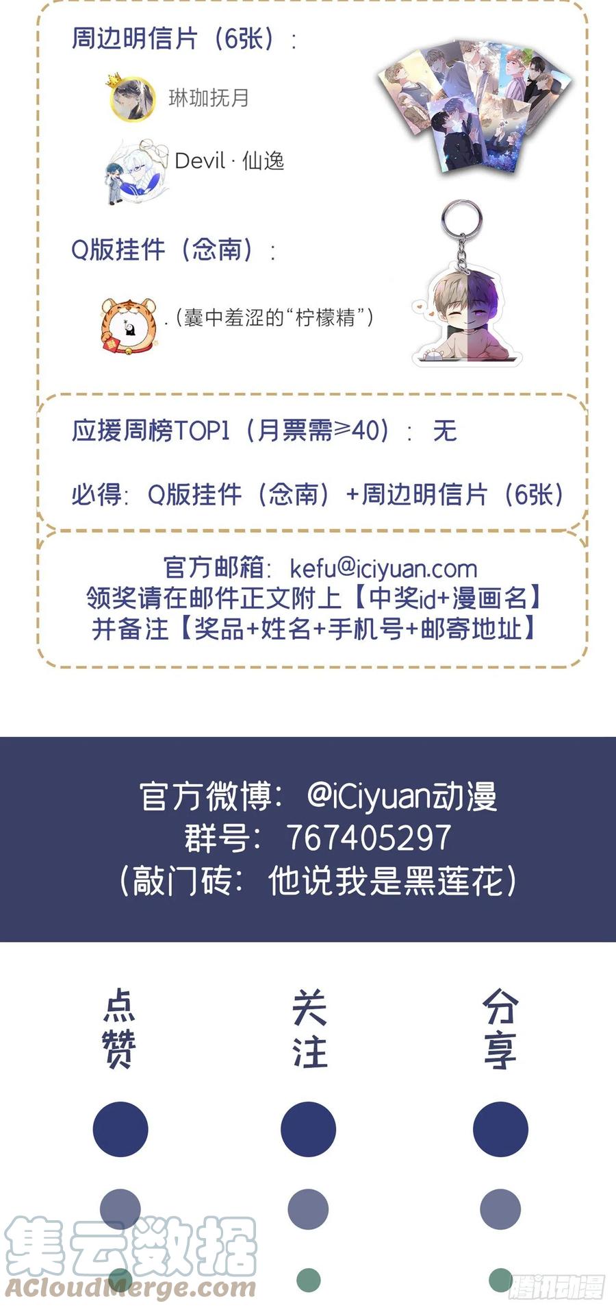 他说我是黑莲花 第141话 我要你们付出代价！ 第27页