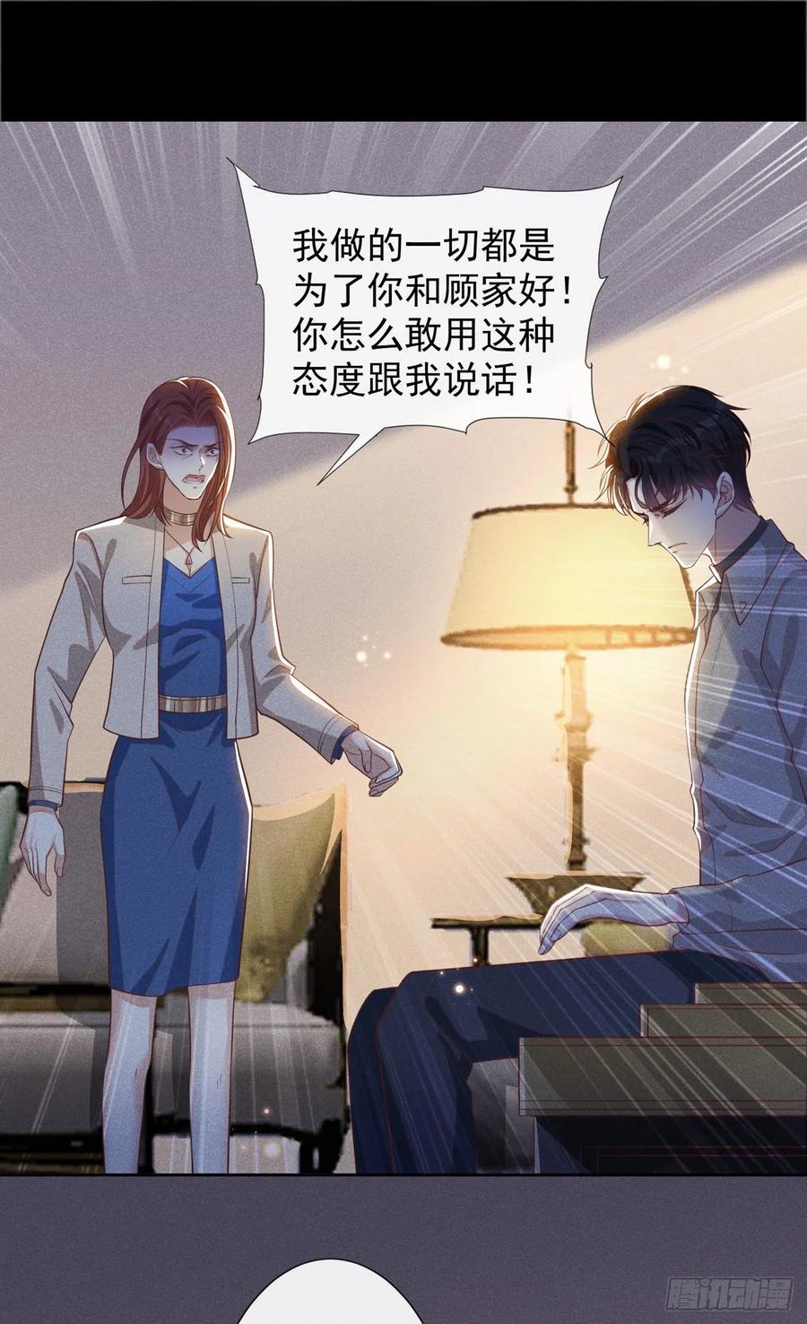 他说我是黑莲花 第141话 我要你们付出代价！ 第22页