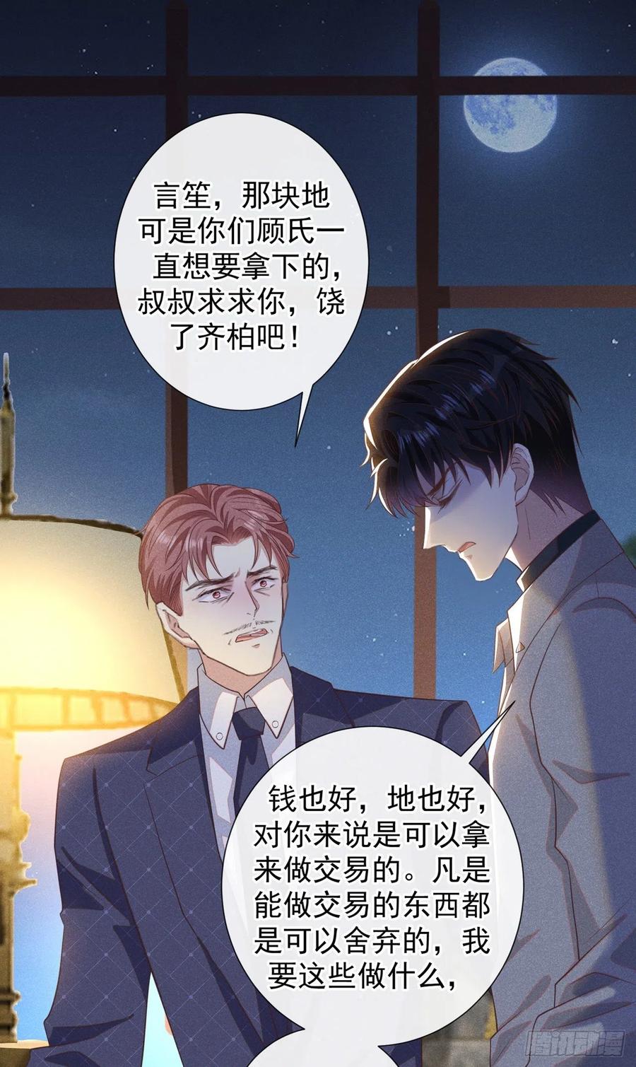 他说我是黑莲花 第141话 我要你们付出代价！ 第10页