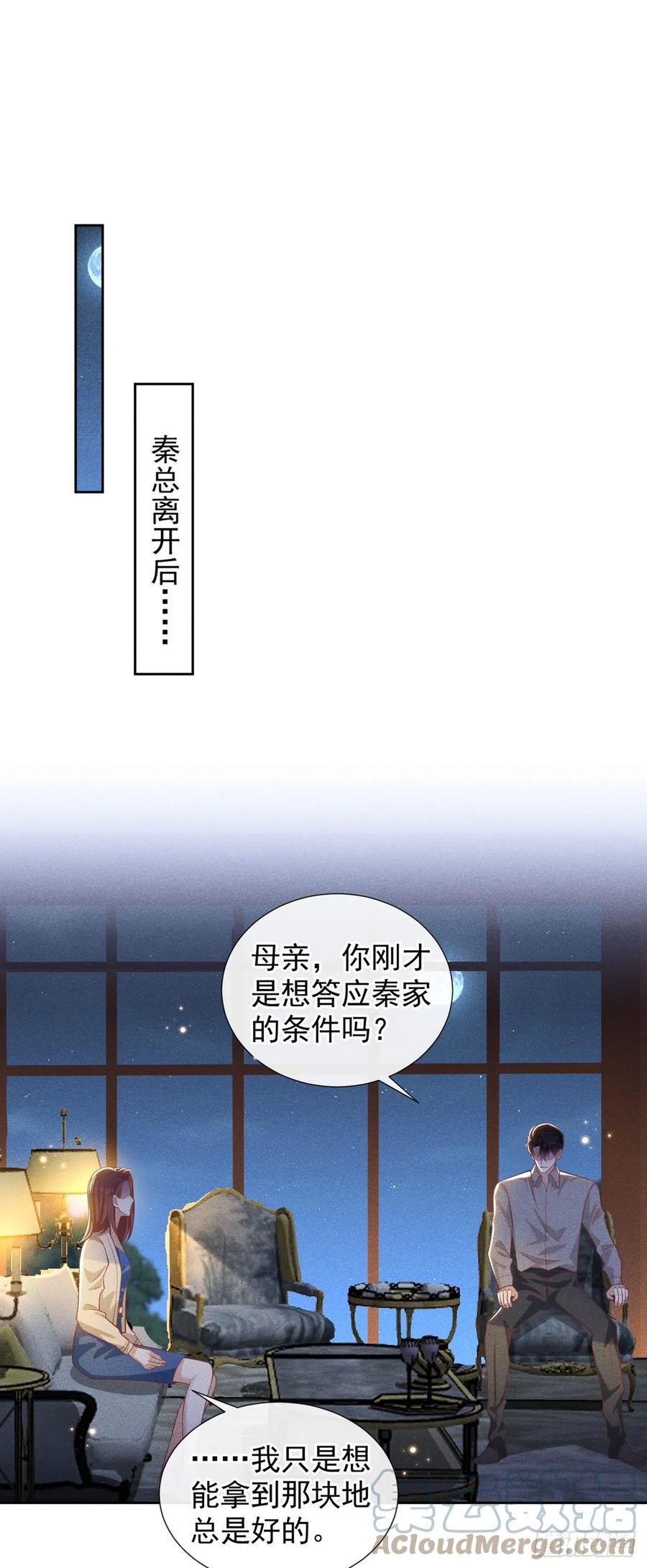 他说我是黑莲花 第141话 我要你们付出代价！ 第19页