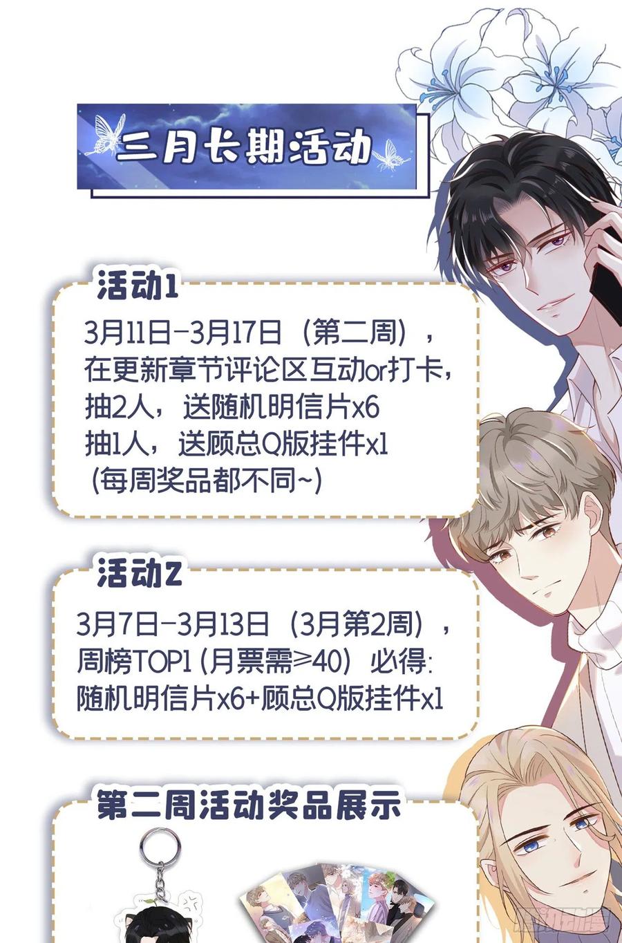 他说我是黑莲花 第142话 能陪我五分钟吗？ 第30页