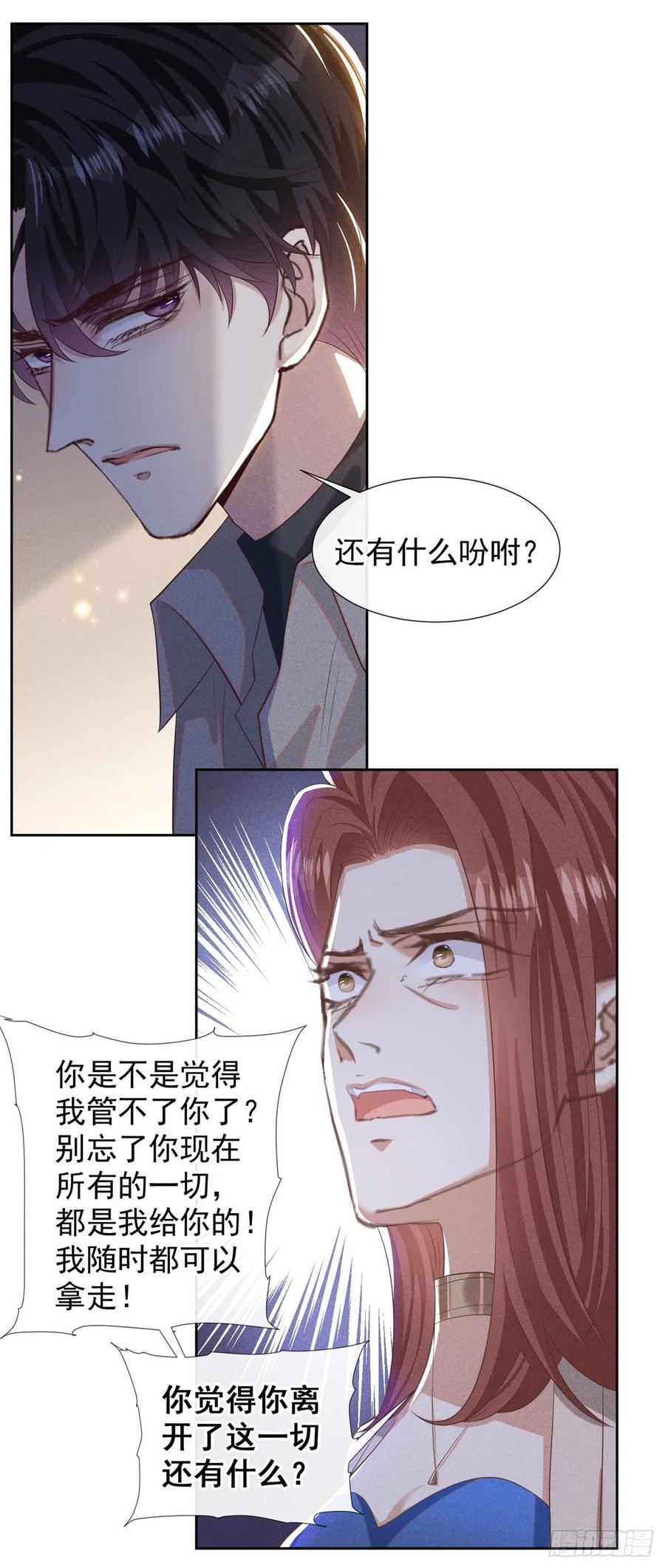 他说我是黑莲花 第142话 能陪我五分钟吗？ 第2页