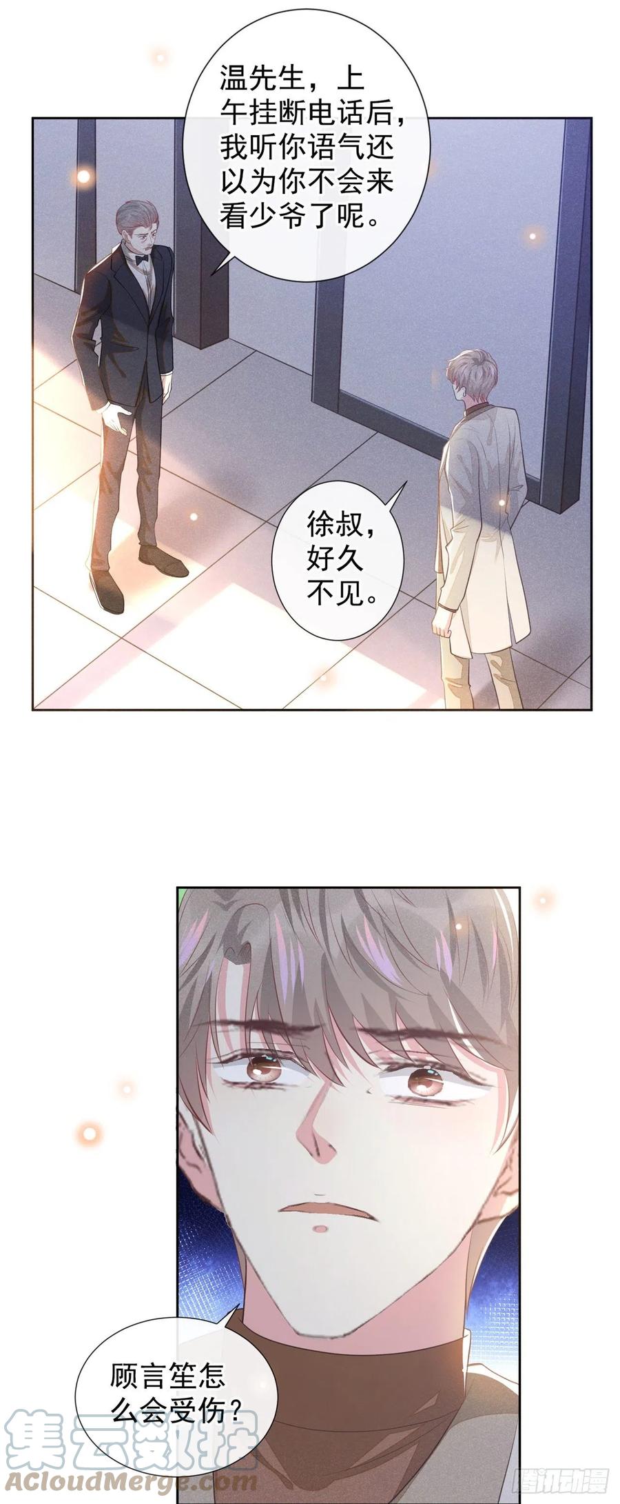他说我是黑莲花 第142话 能陪我五分钟吗？ 第11页