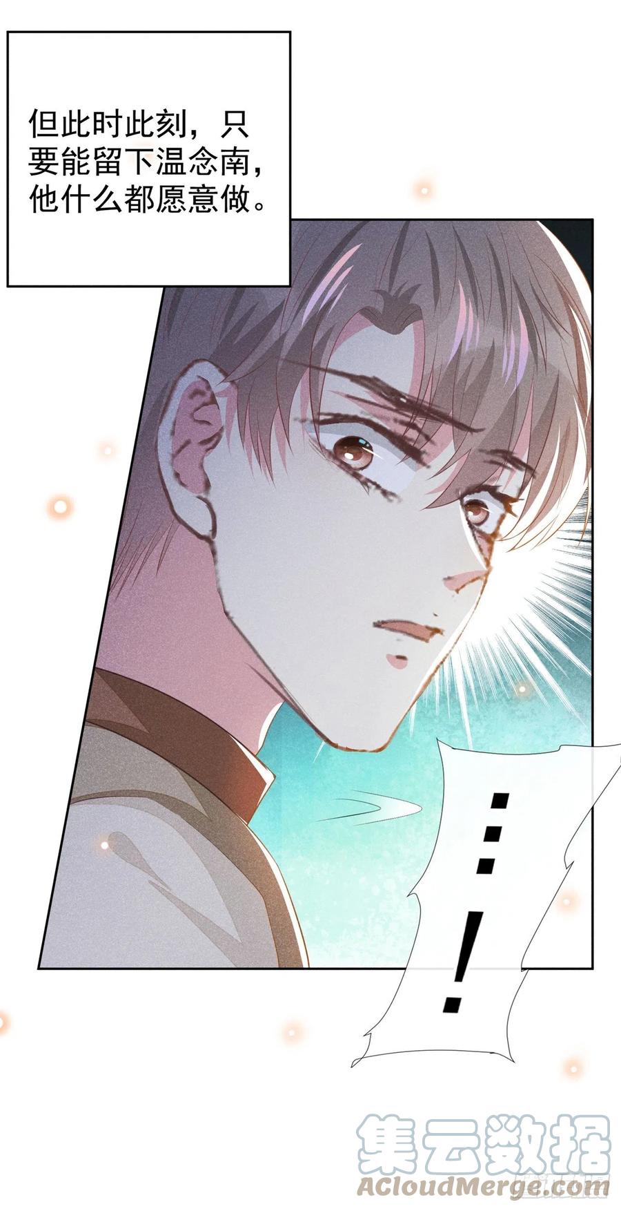 他说我是黑莲花 第142话 能陪我五分钟吗？ 第27页