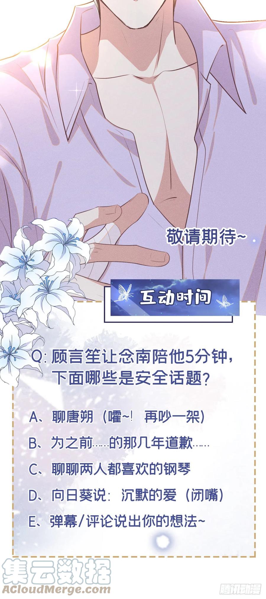 他说我是黑莲花 第142话 能陪我五分钟吗？ 第29页