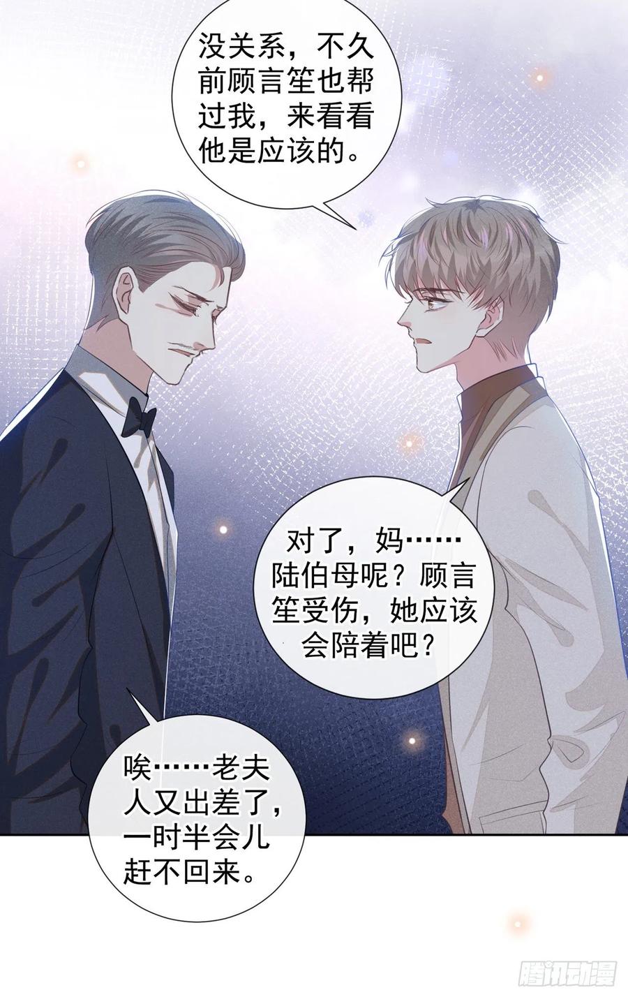 他说我是黑莲花 第142话 能陪我五分钟吗？ 第14页