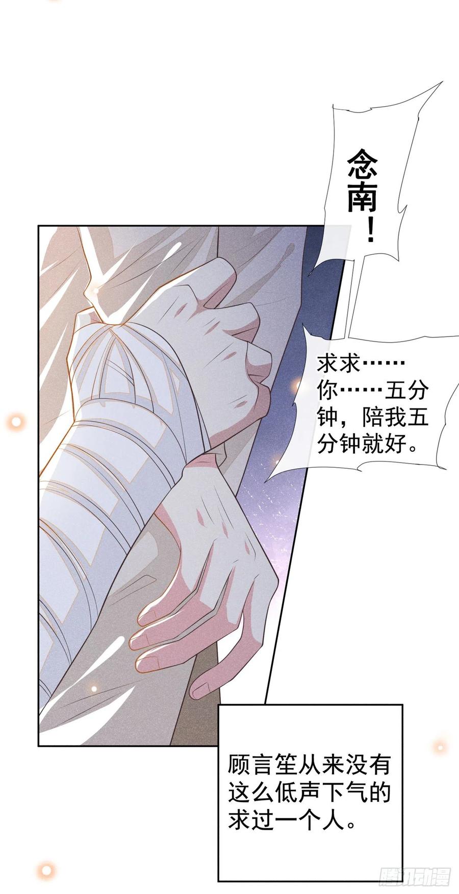 他说我是黑莲花 第142话 能陪我五分钟吗？ 第26页