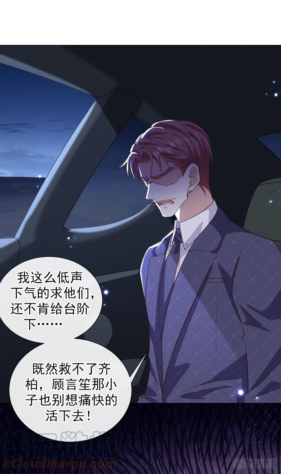 他说我是黑莲花 第142话 能陪我五分钟吗？ 第7页