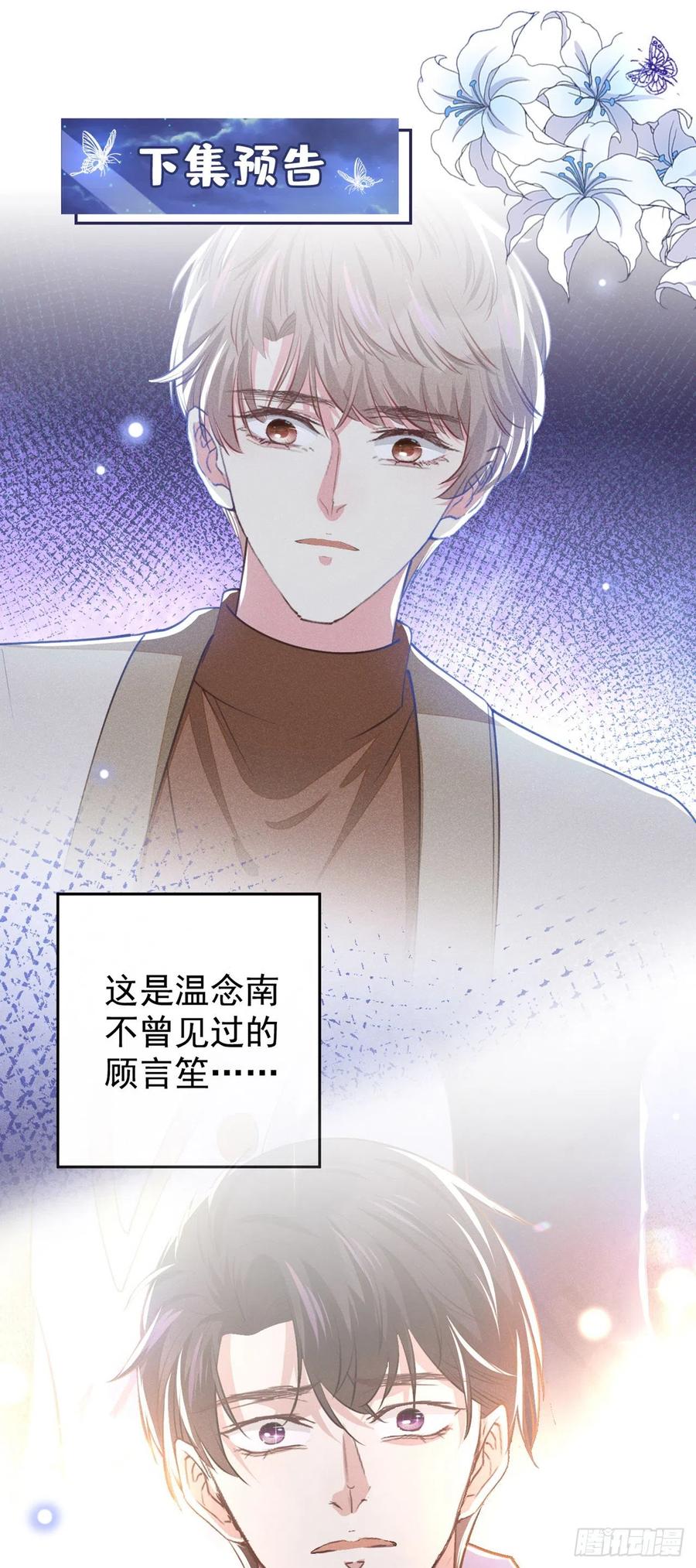 他说我是黑莲花 第142话 能陪我五分钟吗？ 第28页