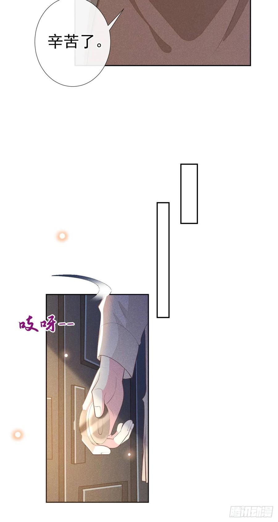 他说我是黑莲花 第142话 能陪我五分钟吗？ 第16页