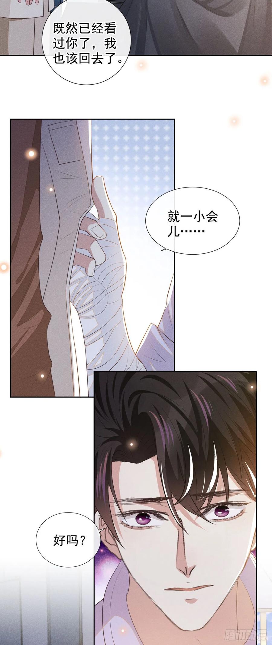 他说我是黑莲花 第142话 能陪我五分钟吗？ 第24页