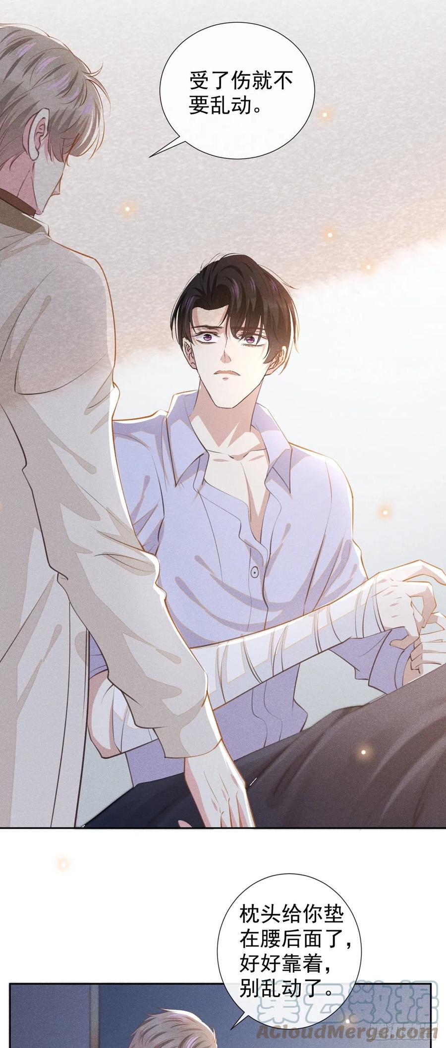 他说我是黑莲花 第142话 能陪我五分钟吗？ 第21页