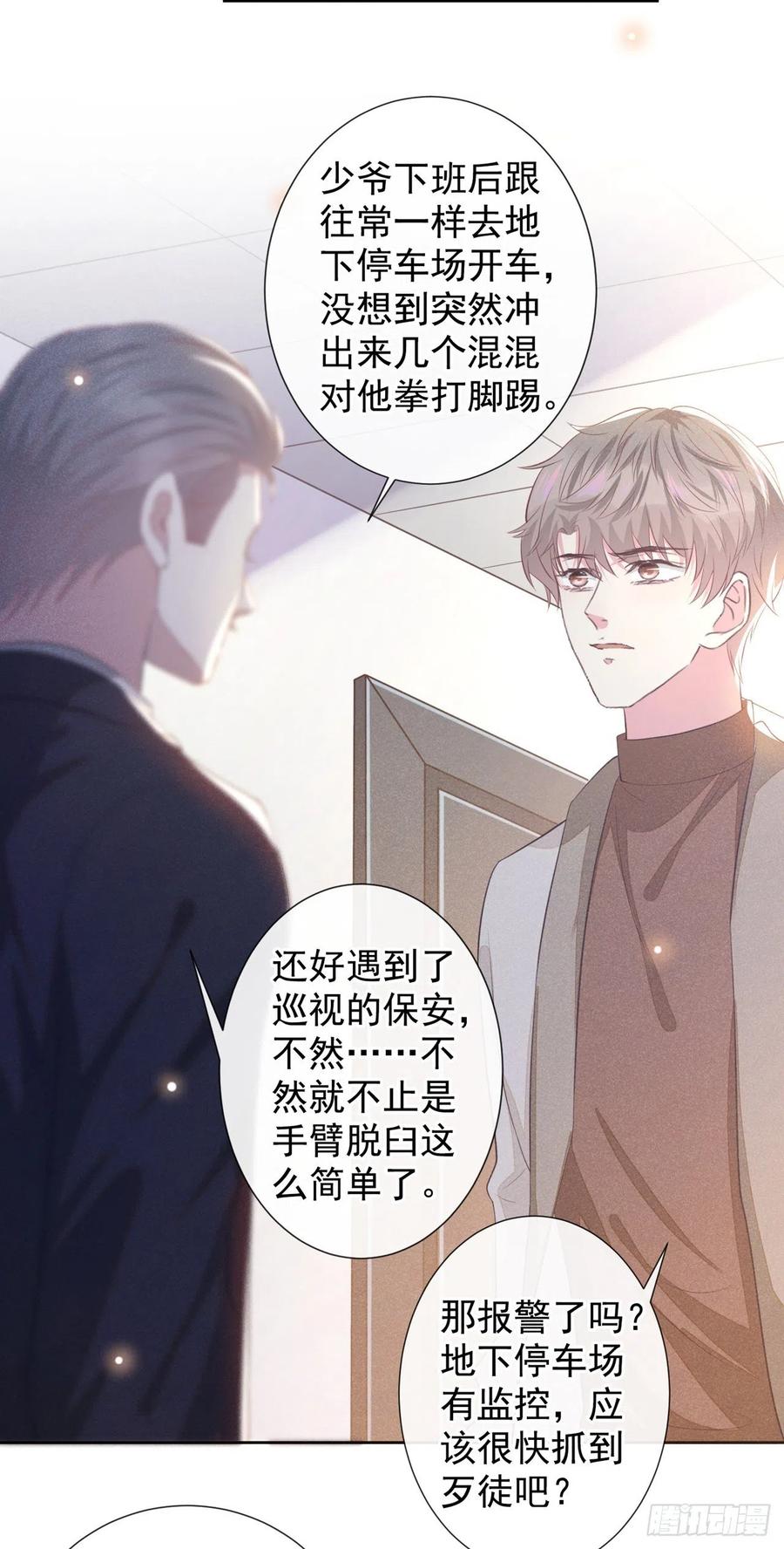他说我是黑莲花 第142话 能陪我五分钟吗？ 第12页