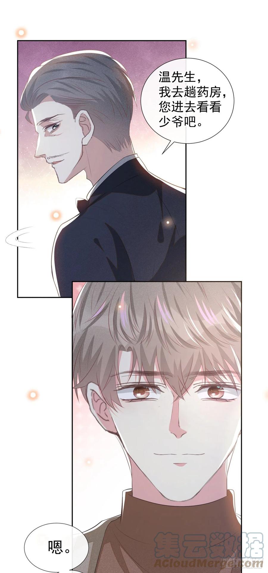 他说我是黑莲花 第142话 能陪我五分钟吗？ 第15页