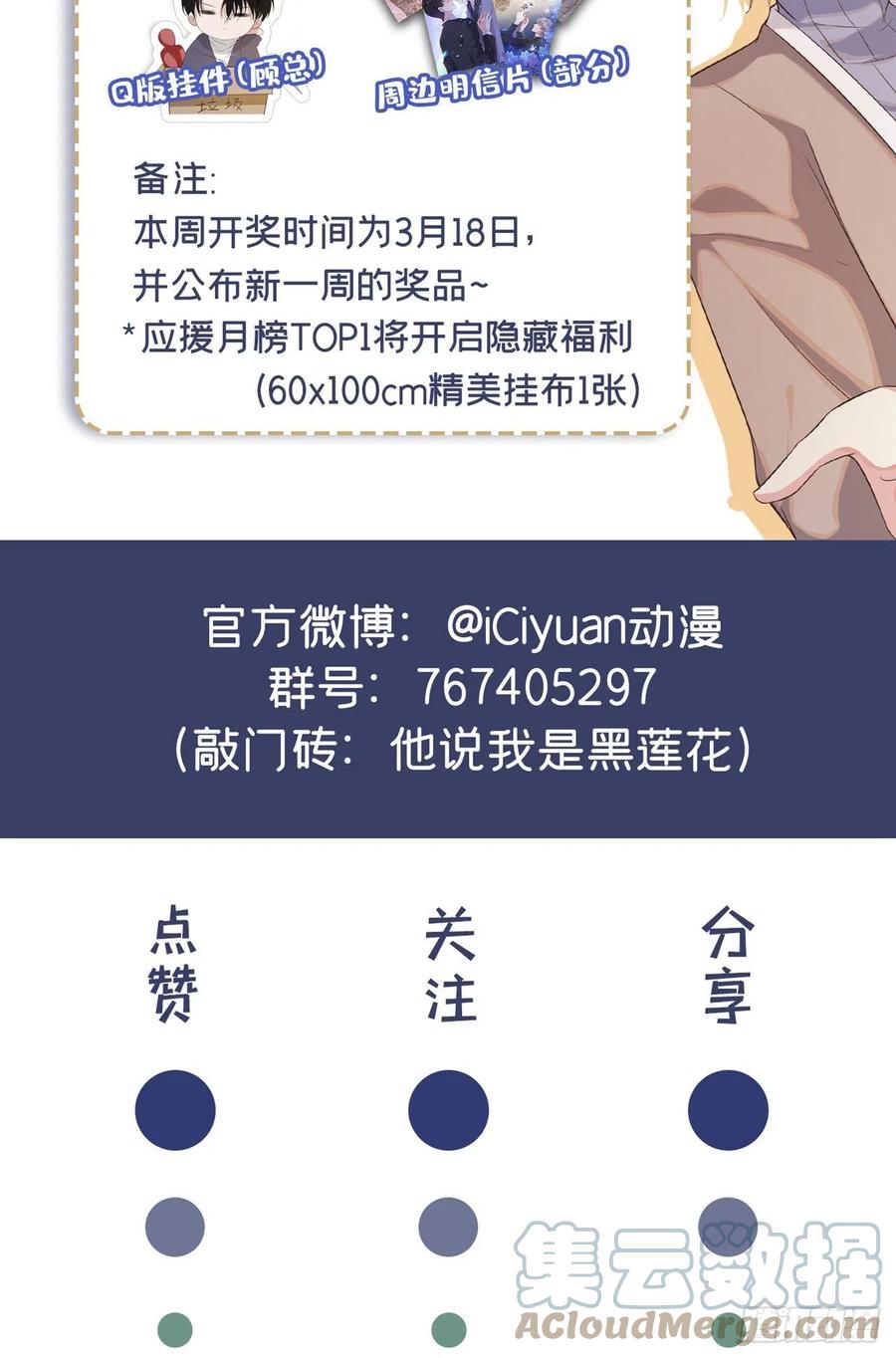 他说我是黑莲花 第142话 能陪我五分钟吗？ 第31页