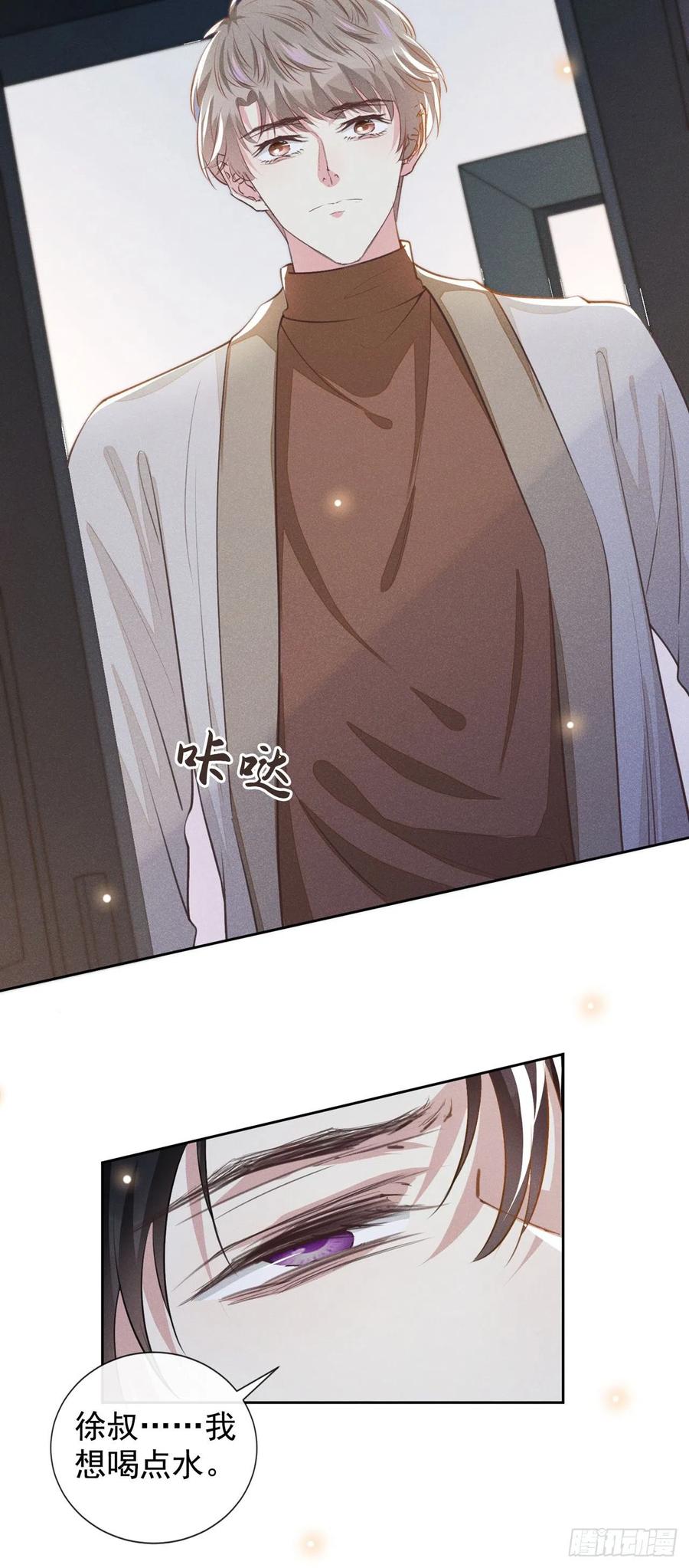 他说我是黑莲花 第142话 能陪我五分钟吗？ 第18页