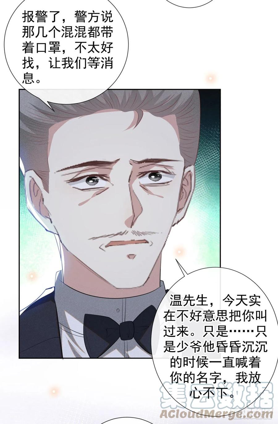 他说我是黑莲花 第142话 能陪我五分钟吗？ 第13页