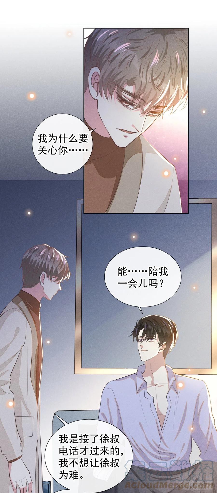 他说我是黑莲花 第142话 能陪我五分钟吗？ 第23页