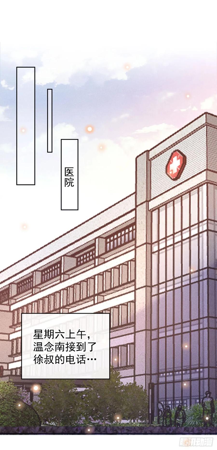 他说我是黑莲花 第142话 能陪我五分钟吗？ 第10页
